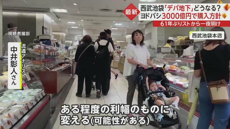 流通アナリストの中井彰人さんの見解⑤
