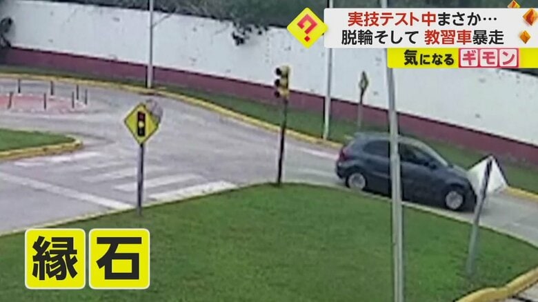 縁石に乗り上げる教習車