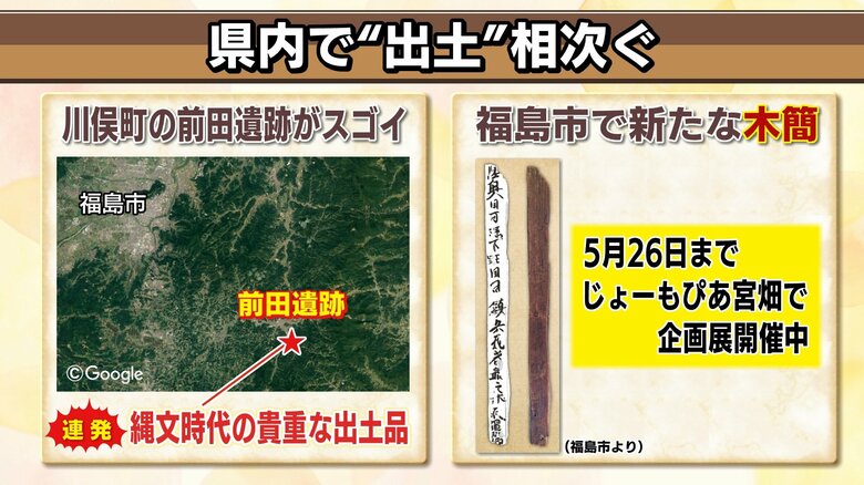 福島県内でも歴史的な発見が続々