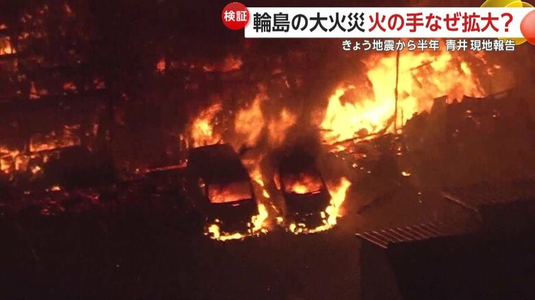 2024年1月1日　輪島朝市の火災の様子