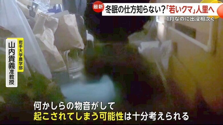 「何かしらの物音がして起こされてしまう可能性は十分考えられる」と話す岩手大学農学部・山内貴義准教授