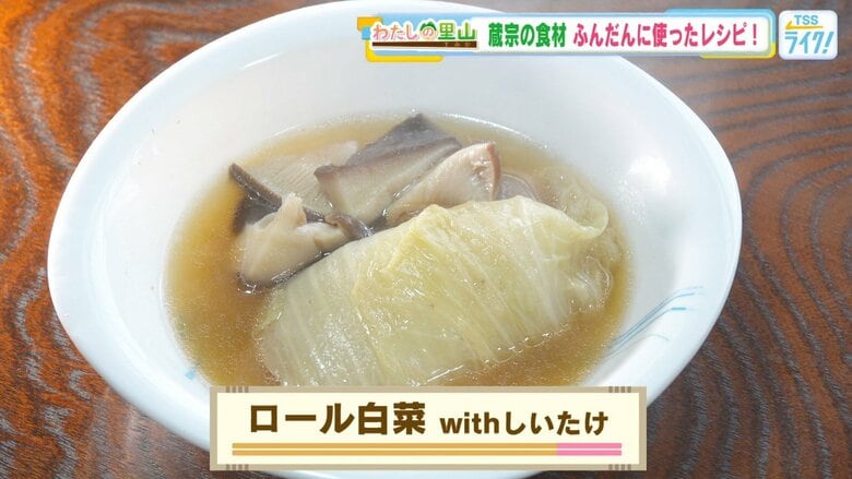 ロール白菜 with しいたけ