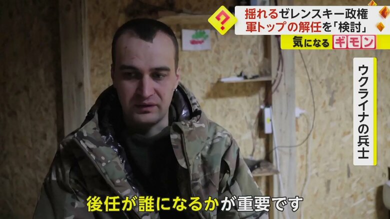 ザルジニー総司令官の解任について話すウクライナの兵士