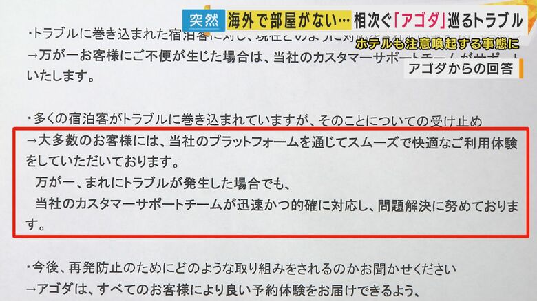 アゴダに問い合わせ