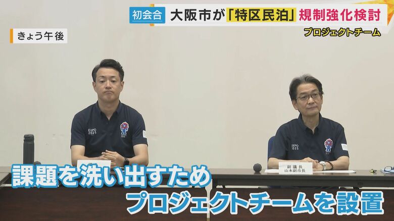 プロジェクトチーム