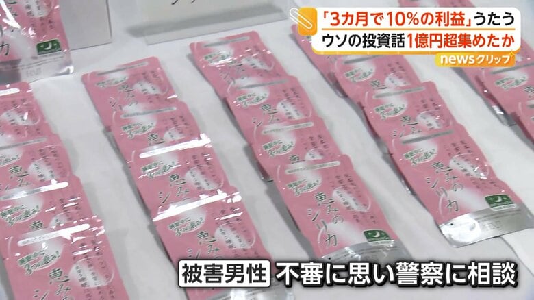 出資を持ちかけていた既に製造を終えていた「恵みのシリカ」というサプリ