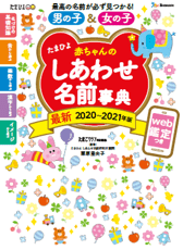 たまひよ赤ちゃんの名前ランキング2019 男の子は「蓮」(昨年1位)、女の子は「陽葵」(昨年1位)が1位