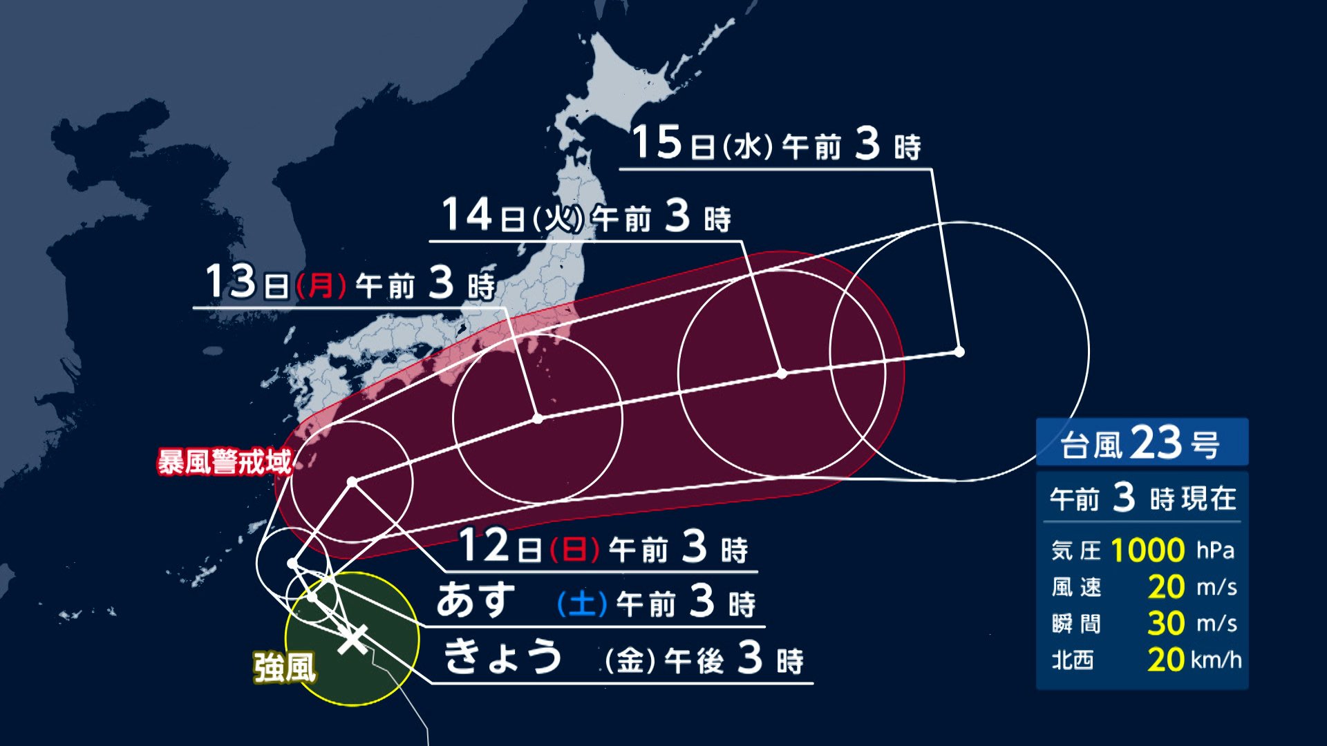 【台風情報】台風23号3連休に影響か…沖縄から関東にかけ　台風22号で被害の伊豆諸島再び警報級大雨や暴風の恐れ