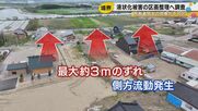 液状化による“側方流動”で土地に最大約3ｍのずれ「土地が減ってもいい」住宅地の区画を再整理する全国初の難事業