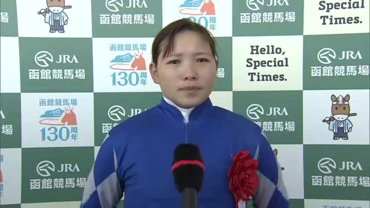函館競馬】函館記念勝利騎手インタビュー小林美駒騎手「この馬の気持ち 