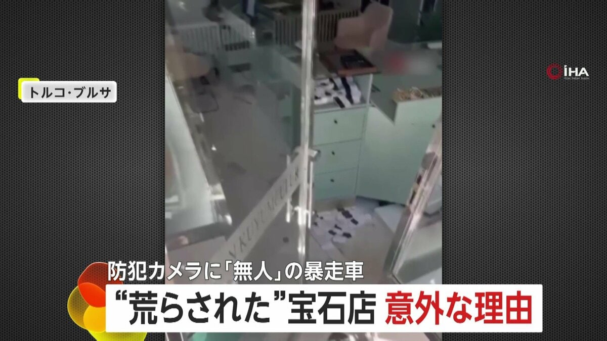宝石店が“荒らされた”意外なワケ 無人の暴走車が突っ込み177万円相当