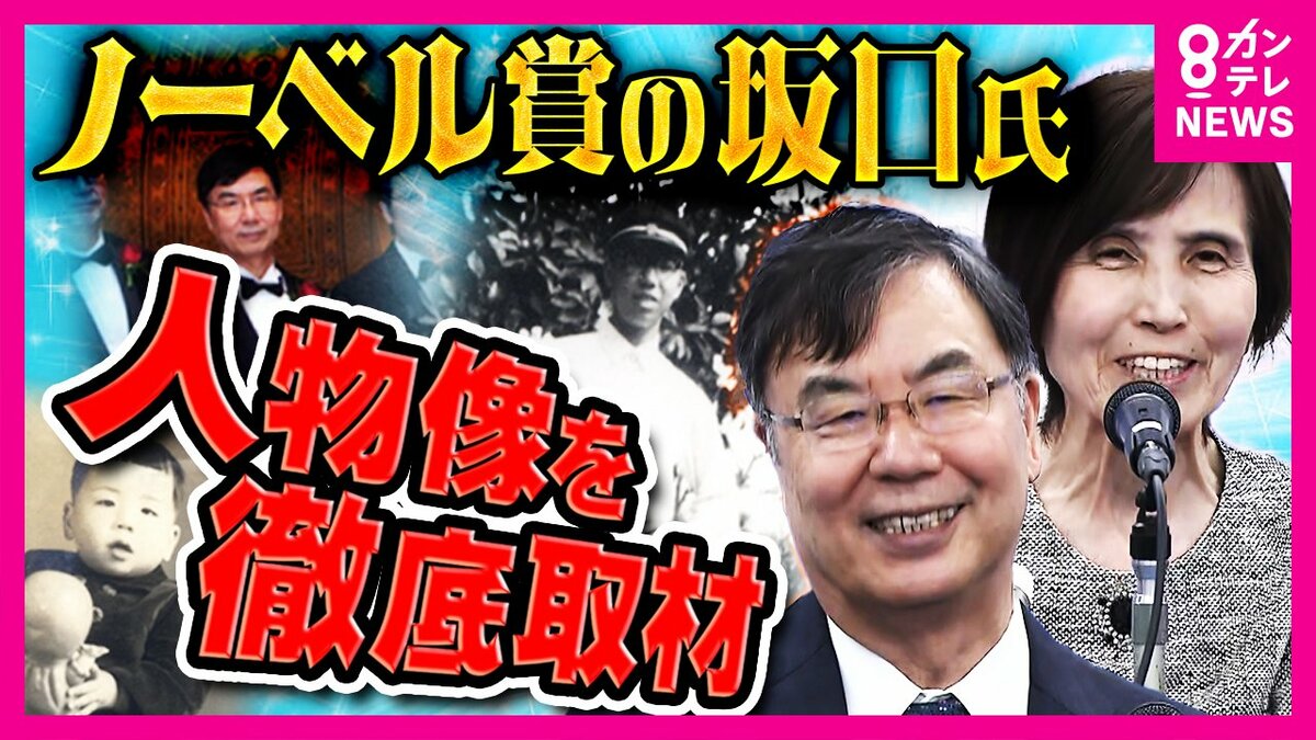 ノーベル生理学・医学賞受賞決定 阪大・坂口特任教授 受賞は“去年