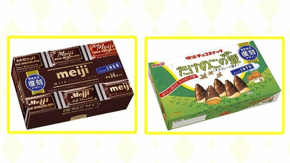 明治「たけのこの里」など5品復刻版パッケージで登場 4月19日から期間