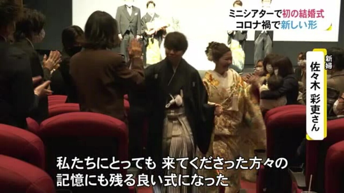 小さな映画館で挙式のカップル 家族や友人は観客席で感涙 2人のなれそめvtrもスクリーンで 小さな映画館で挙式のカップル 家族や友人は観客席で感涙 2人のなれそめvtrもスクリーンで