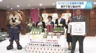 コンビニ大手が広島県と連携しご当地メニュー発売　売上一部活用しひとり親家庭の子らサッカー招待も