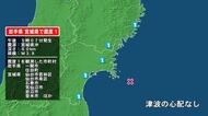 岩手県で最大震度1の地震　岩手県・住田町、一関市、宮城県・気仙沼市、登米市、栗原市、大崎市、涌谷町、岩沼市