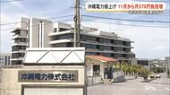 沖縄電力「託送料金」値上げで電気料金負担増へ