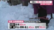 【天気／山形】22日未明から25日ごろまで大雪に警戒を　交通障害・落雪・なだれにも注意