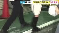 「アイドルの推し活のため」...売春目的で客待ち行為をした疑いで女ら3人を逮捕　年間700万円以上を売春で得たか