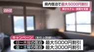 1泊最大5000円割引 県内ホテル・旅館を「じゃらん」「楽天トラベル」で予約するだけ 7月【佐賀県】