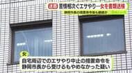苦情相次いだカラスへの給餌　自宅周辺には動物の糞が散らばる　無職の女を書類送検　市長からの措置命令の後も迷惑行為を継続も「命令書をもらっていない」と容疑を否認
