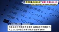 「お前、ポンコツだなと連日罵倒され辞職」大阪地検特捜部主任から“パワハラ”訴える元検事の手記公開 元検事正からの性被害訴える女性検事が手記代読し第三者調査求める