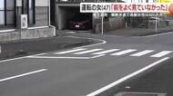 屋久島で高齢女性が横断歩道で死亡　運転の女「考え事で前を見ていなかった」と供述