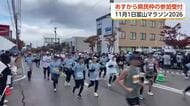 富山マラソン2026、4日正午から県民先行枠の受付スタート　2600人分を先着順で