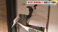 緊急銃猟で居座りクマ駆除「ぞっとする」食べ物探したか厨房など広範囲に荒らされる　山形・米沢市滑川温泉