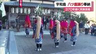 故郷を偲ぶ哀愁の舞 宇和島で370年続く伝統「八ツ鹿踊り」秋空に響く小学生の美声【愛媛】