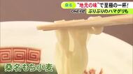 ブランド小麦やハマグリなど使用…三重県桑名市で大塚食品と人気ラーメン店がコラボし“バスツアー” 限定の一杯が振る舞われる