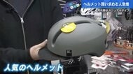 自転車のヘルメット着用「努力義務化」で販売数が10倍に!? 帽子感覚で使えるカジュアルさが人気【広島発】
