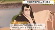 100年以上の歴史に幕　大阪松竹座ビルが5月閉館へ　最後の舞台は人間国宝・片岡仁左衛門「松竹に育てられた人間としてさみしい」
