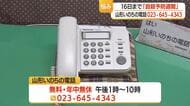 山形いのちの電話「勇気出し相談を」　年中無休・午後1時～10時受付　16日まで自殺予防週間　山形