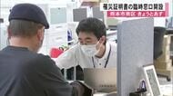 シルバーウィーク期間中　地震で大きな被害の熊本市南区で罹災証明書臨時窓口を２１日と２２日開設【熊本】