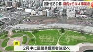 ドルフィンポート跡地に“新総合体育館”、設計者5候補決定　「市街地のにぎわい」はどう変わる？