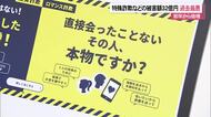 県内の特殊詐欺などの被害　過去最悪の32億円超