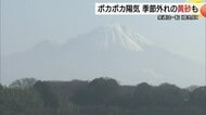 春本番のような陽気と厄介者の“黄砂”…季節外れの現象がダブルで到来　週明けは一転「大寒」寒波に注意