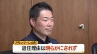 【アランマーレ山形】北原勉監督の退任発表・理由は明らかにせず　今季残り試合は尾崎侯コーチが監督代行