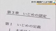 石川県野々市市の中学校いじめ問題、「些細なこと」と放置した学校側を第三者委員会が厳しく批判 女子生徒転校の原因に
