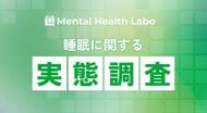 【睡眠実態調査】利用者の6割が「疲労の慢性化」に悩み？メンタルヘルスラボが利用者104名の睡眠に関する実態調査を実施