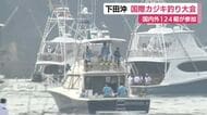 国際カジキ釣り大会が開幕　124艇が参加　伊豆諸島で大物を目指して
