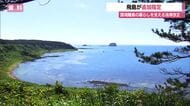 飛島が「有人国境離島法」の支援対象に追加される　国境に近い離島を無人にしない法案可決で　山形・酒田市