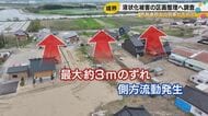 液状化による“側方流動”で土地に最大約3ｍのずれ「土地が減ってもいい」住宅地の区画を再整理する全国初の難事業