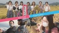 「力強く発信したい」NGT48×農水省YouTuber　コラボして農業の魅力伝える【新潟発】
