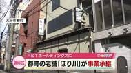 老舗日本料理店が事業承継　信用金庫がサポートし食品事業など手掛ける会社に　雇用は継続　大分　