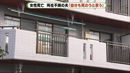 「2人とも元気なかった」 妻殺害ほのめかした夫「死のうと思う」と言い残し 静岡・沼津市