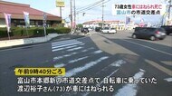自転車の73歳女性が車にはねられ死亡 富山市