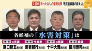 久留米市長選 待ったなしの「豪雨対策」 4候補の訴えは 1月23日投開票 福岡県