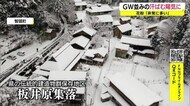 大雪に見舞われた山陰地方…明日からは一転初夏の陽気に(鳥取県・智頭町)